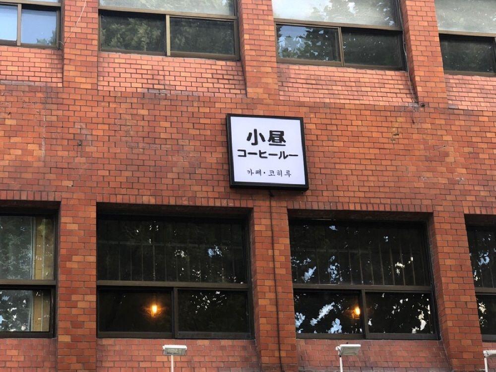 蠶室咖啡廳 2025